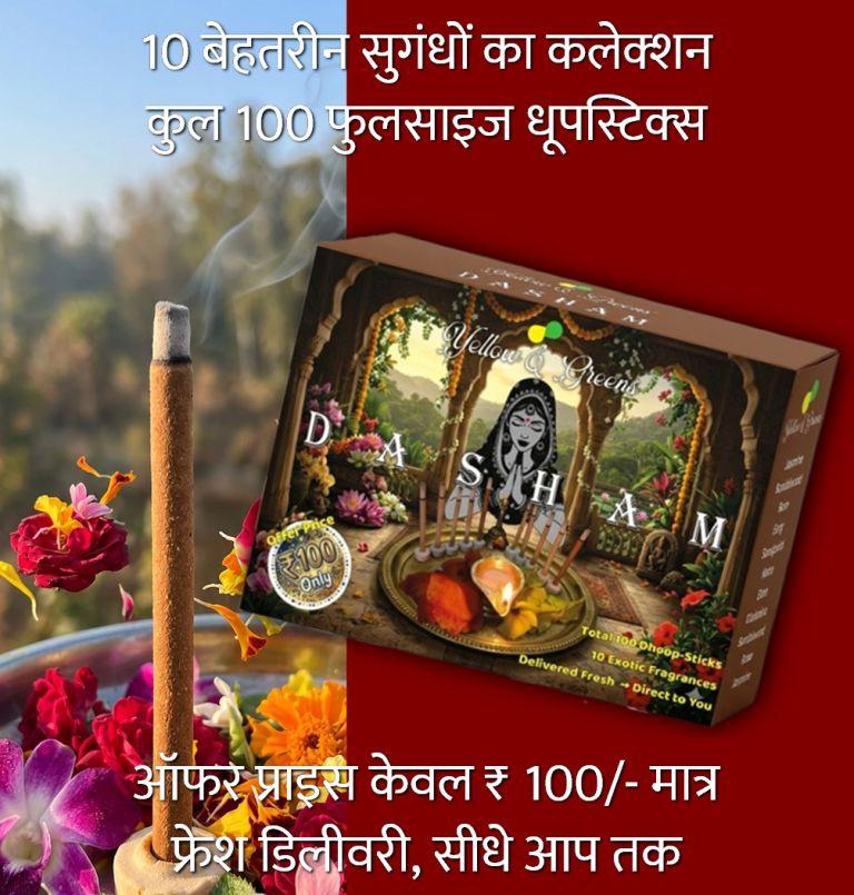 दशम (Dasham)