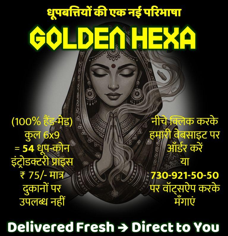 गोल्‍डेन हेक्‍सा (Golden Hexagon)